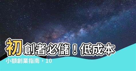 有什麼生意可以做|一個人創業可以做什麼？10個微型創業提案幫你圓老闆。